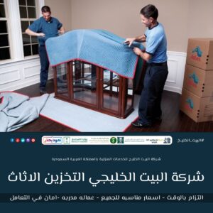شركة تخزين أثاث بحي الياسمين